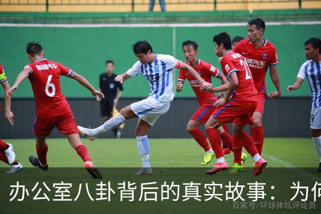 办公室八卦背后的真实故事：为何人们屡屡上当受骗？
