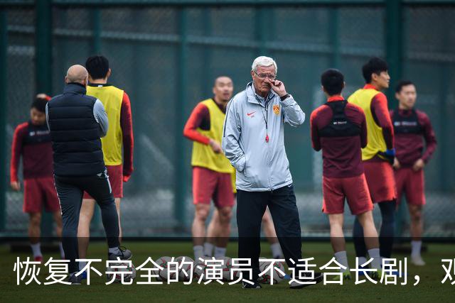恢复不完全的演员不适合长剧，观众难以入戏的个案分析